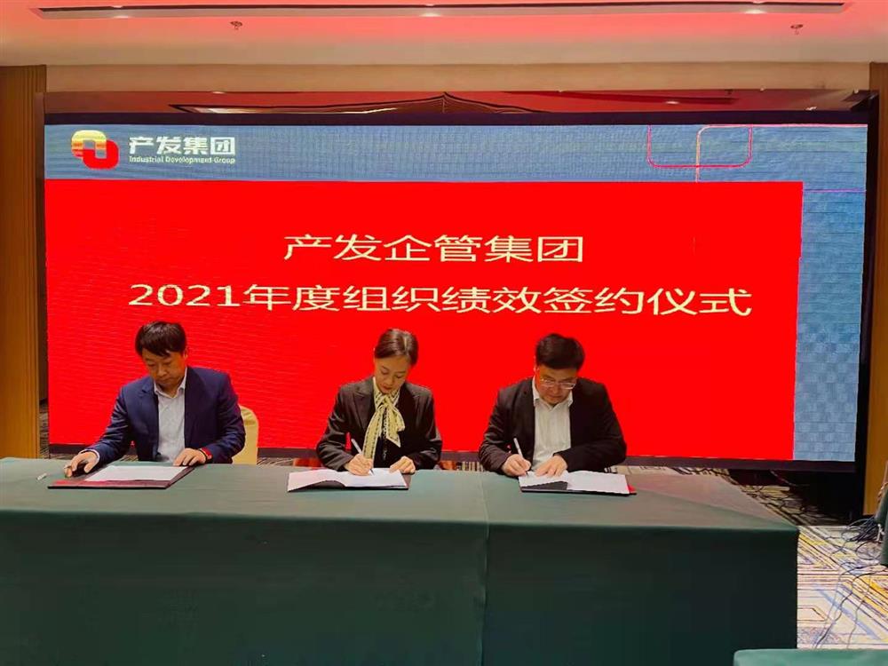 產(chǎn)發(fā)企管集團(tuán)召開2021年度工作會(huì)議 暨“改革、創(chuàng)新、發(fā)展”主題沙龍